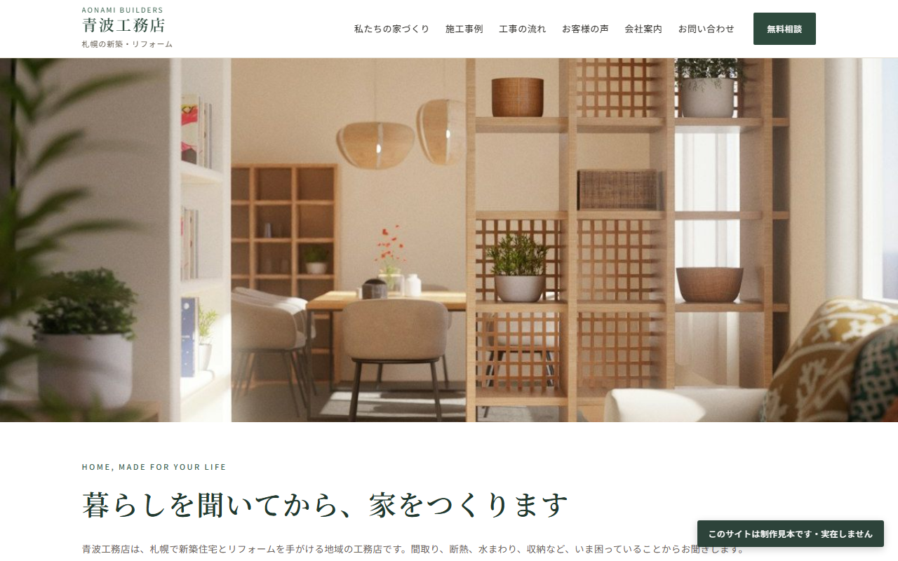 作例05 工務店