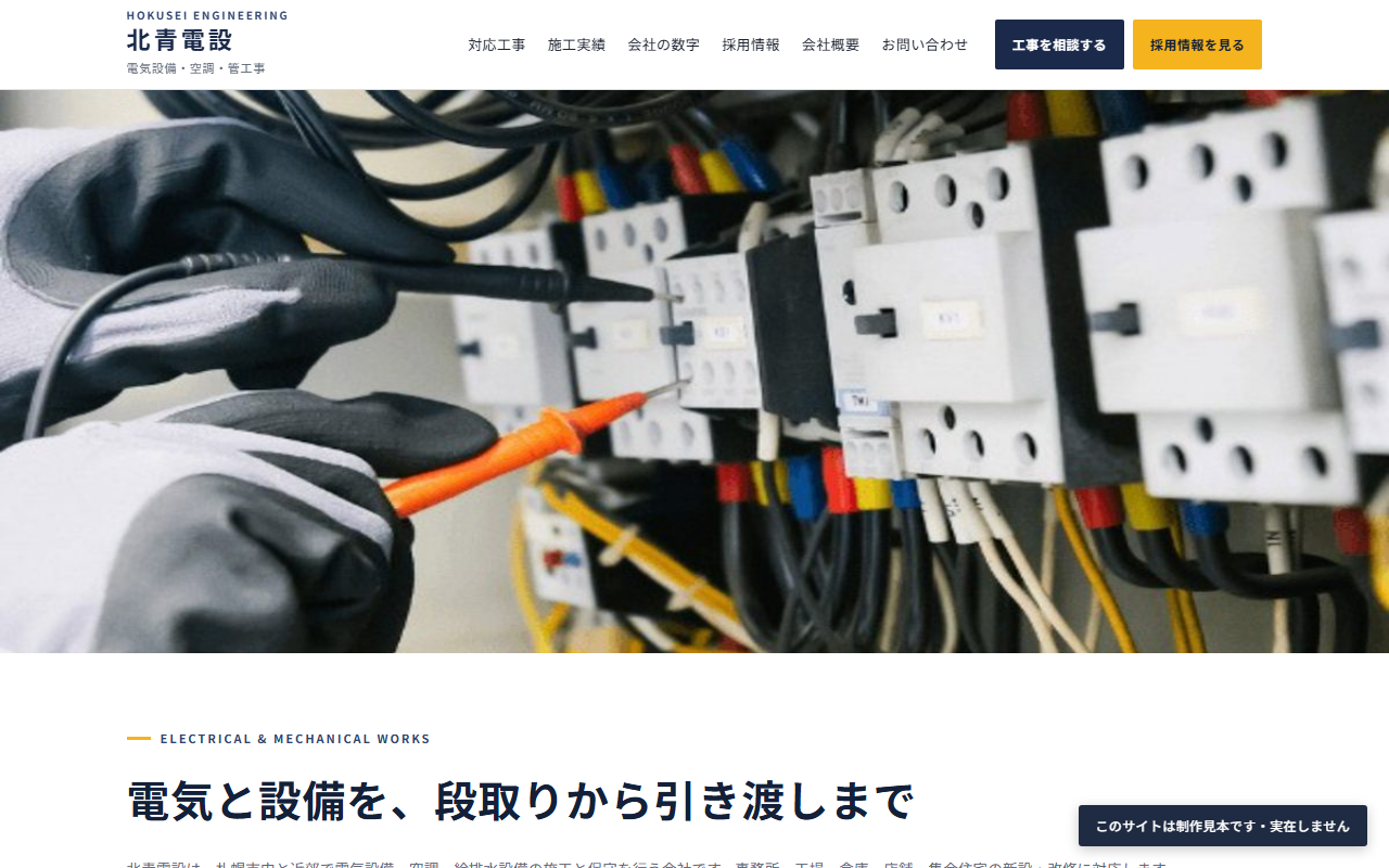 作例06 電気設備工事
